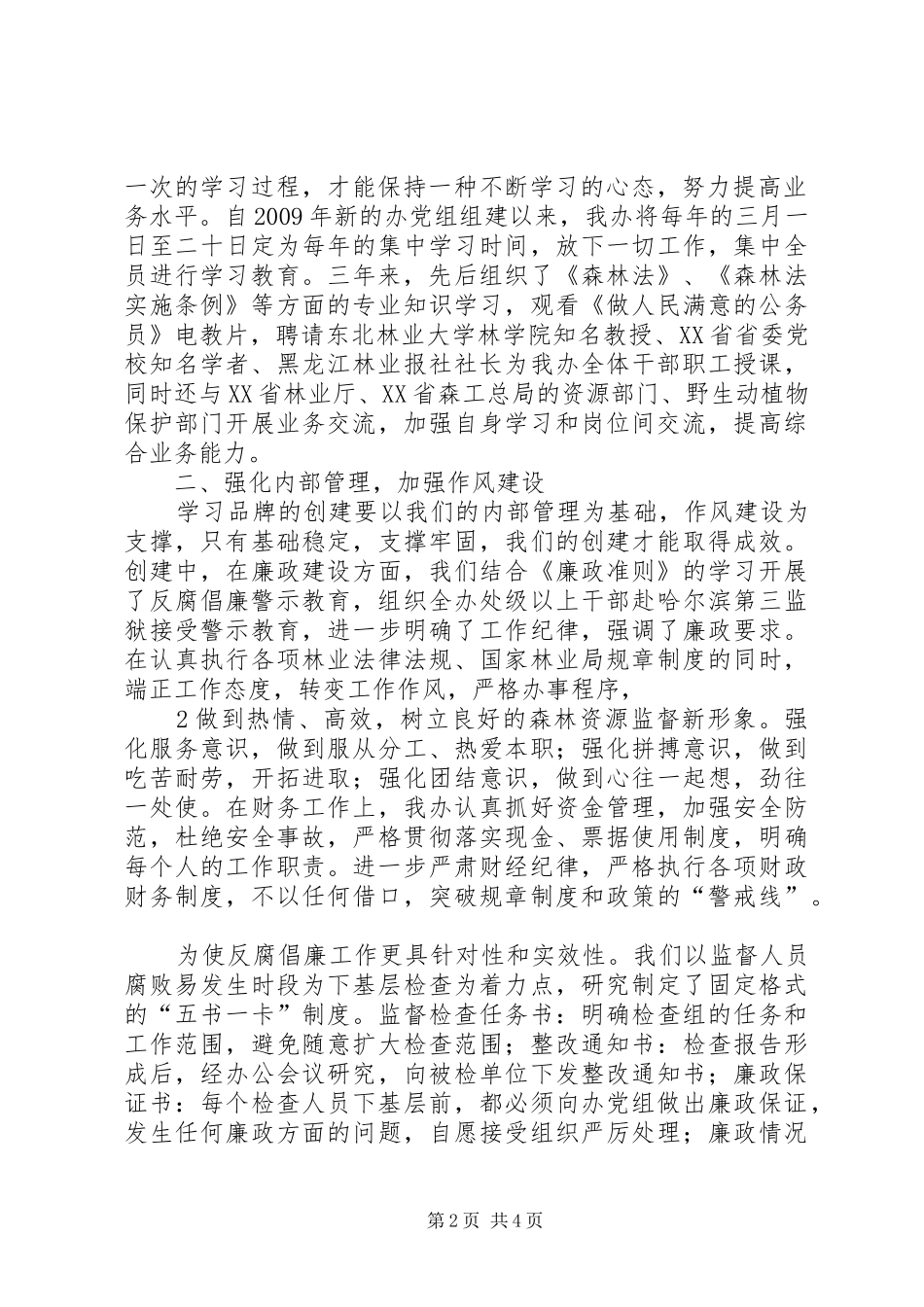 “整风纪、明责任、强素质、树形象”整顿活动学习心得 _第2页