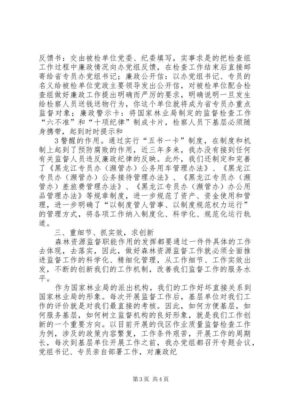 “整风纪、明责任、强素质、树形象”整顿活动学习心得 _第3页