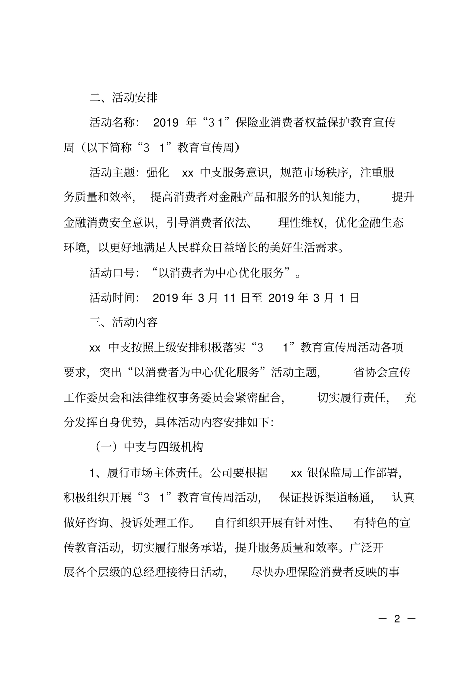 2019年15保险业消费者权益保护教育宣传周总结_第2页