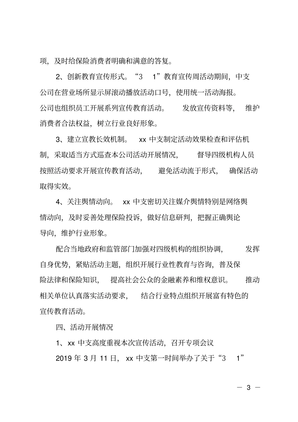 2019年15保险业消费者权益保护教育宣传周总结_第3页