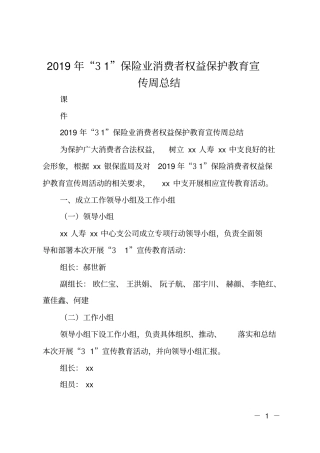 2019年15保险业消费者权益保护教育宣传周总结
