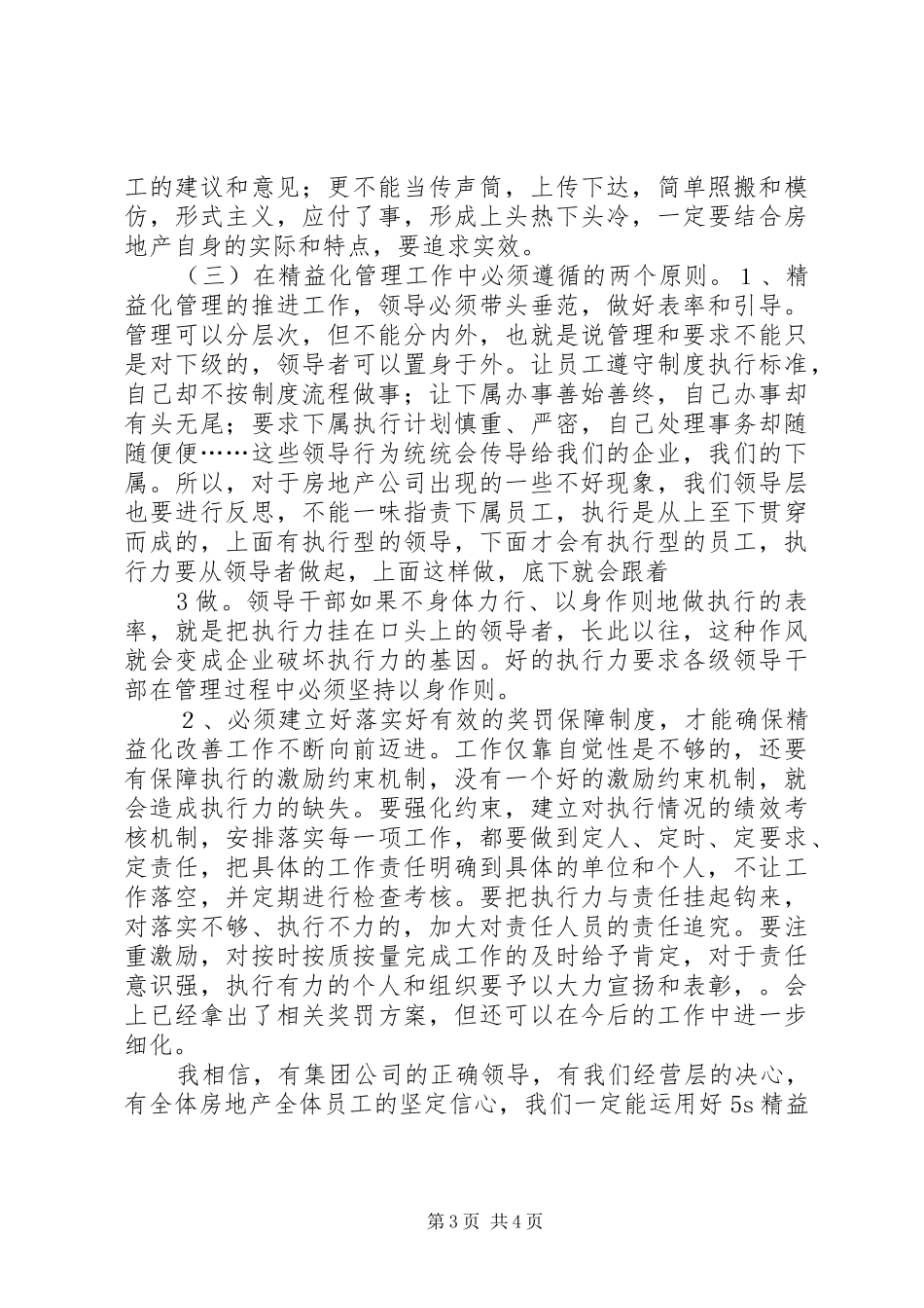办公室精益化管理工作体会 _第3页