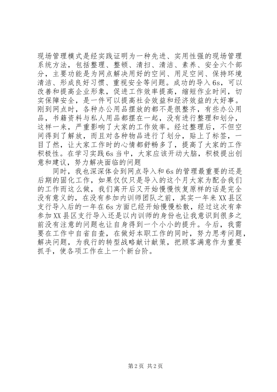 软转型心得体会 _第2页