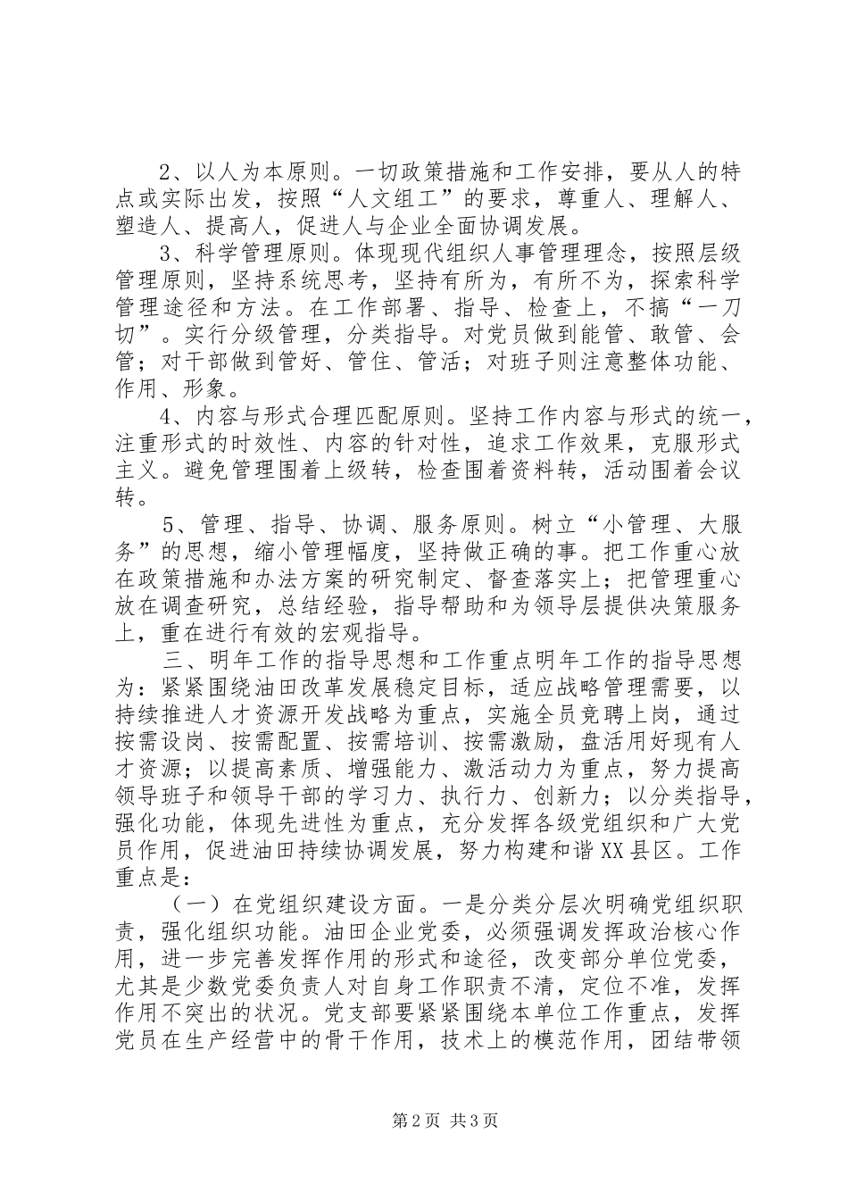 新形势下油田组织干部工作的体会与思考 _第2页