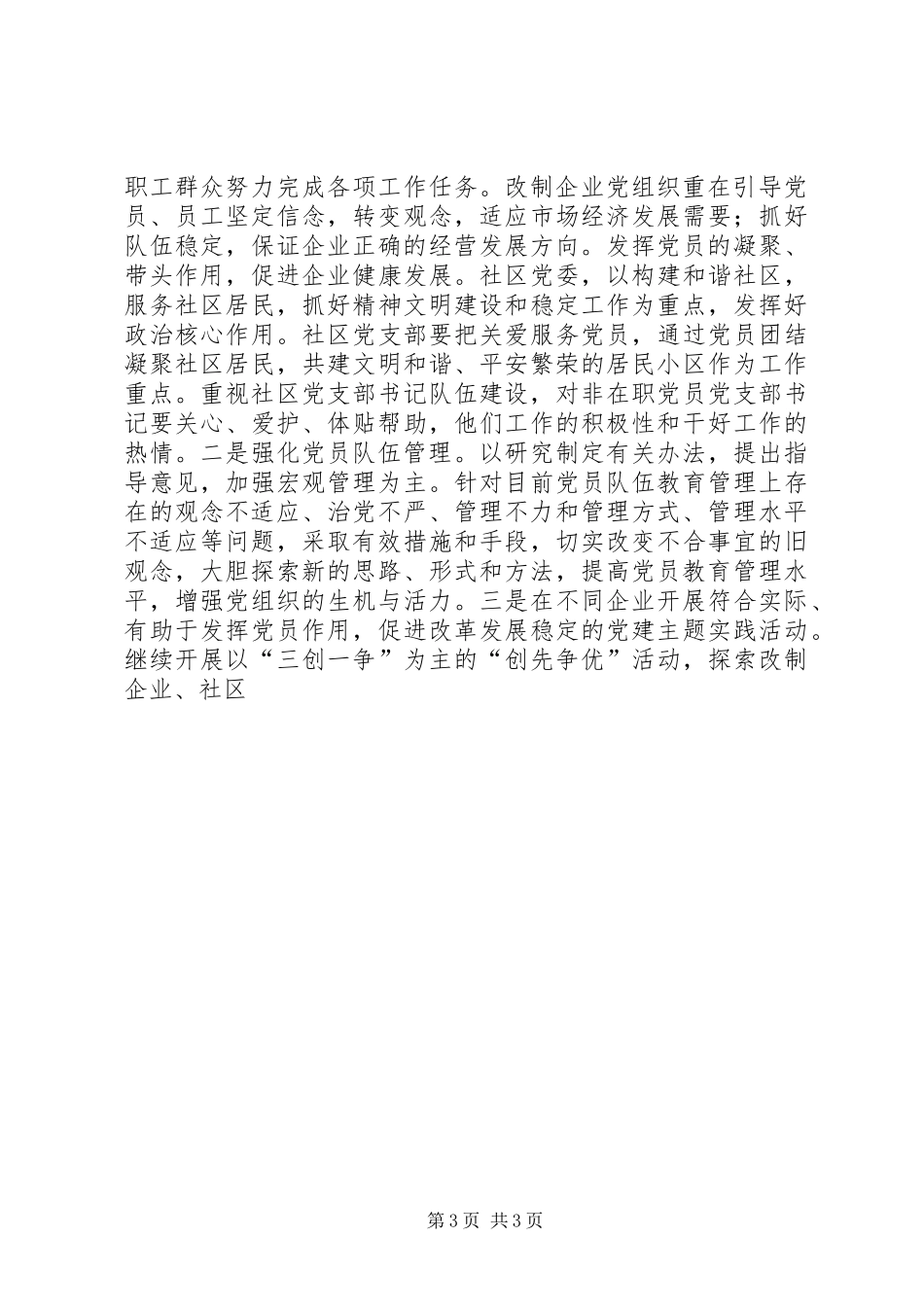 新形势下油田组织干部工作的体会与思考 _第3页