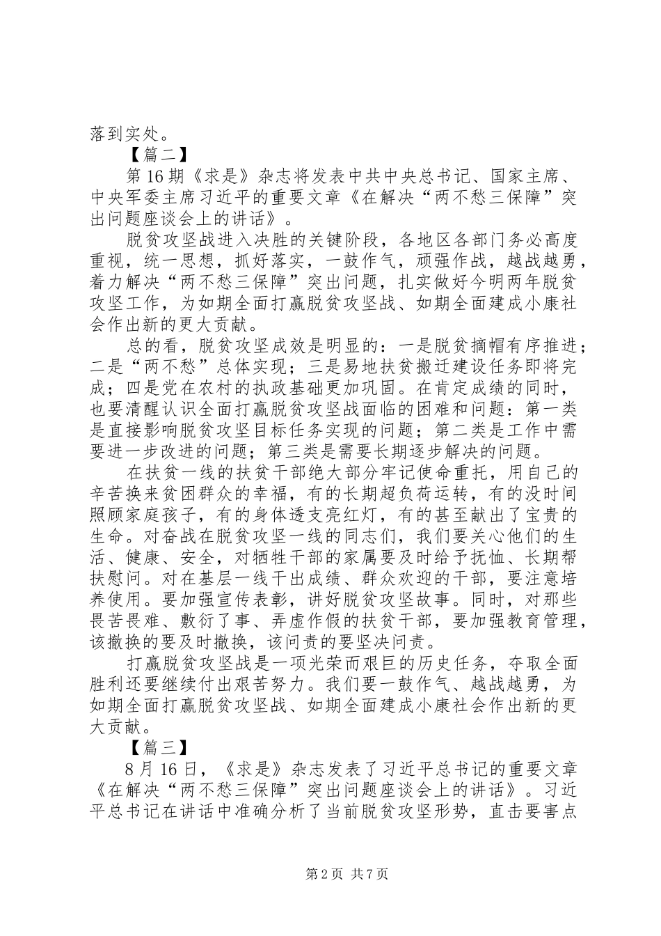 《在解决“两不愁三保障”座谈会上的讲话》学习心得5篇_第2页
