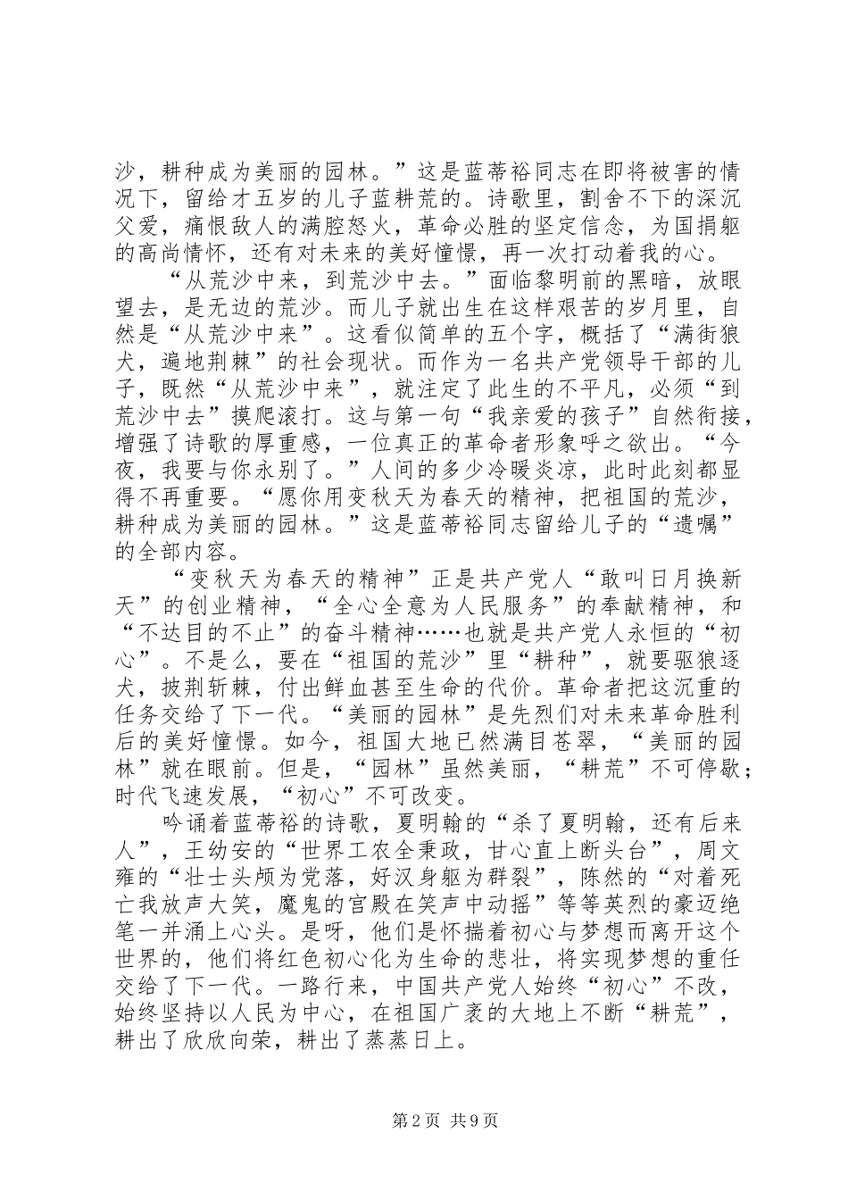 学习《初心集——百名英烈遗作选》感悟5篇_第2页