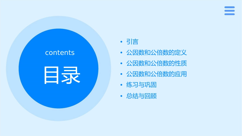 公因数公倍数课件_第2页