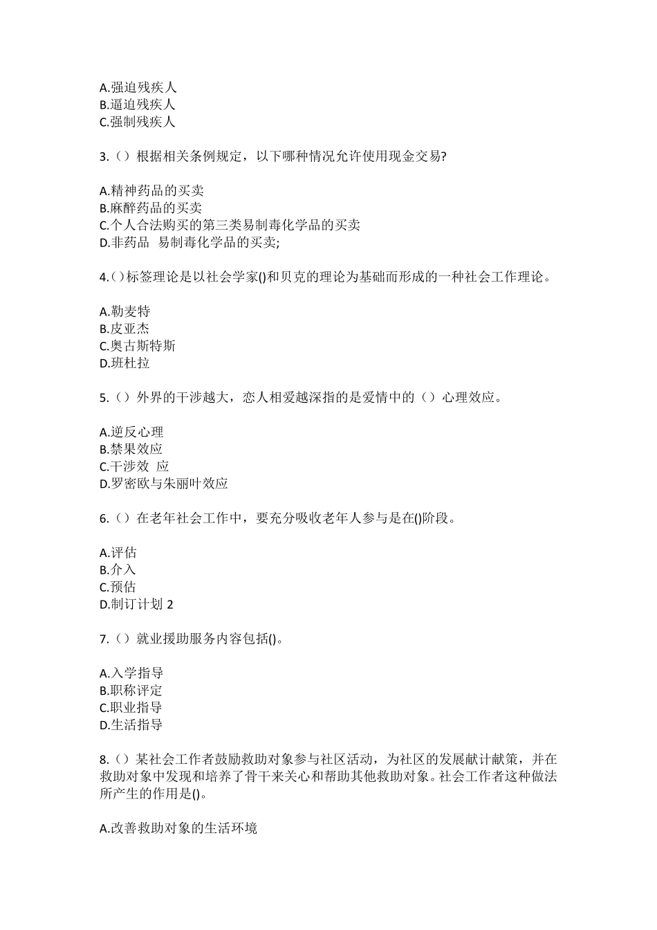 精品省南阳市宛城区茶庵乡前陈营村(社区工作人员)自考复习100题模拟考试精品_第2页