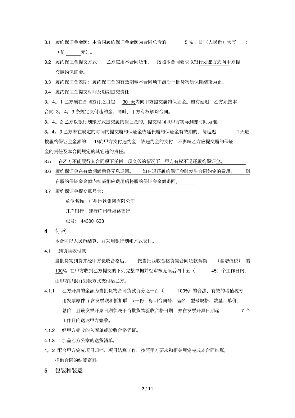 2019年1季度速度表等车辆备件采购合同_第2页