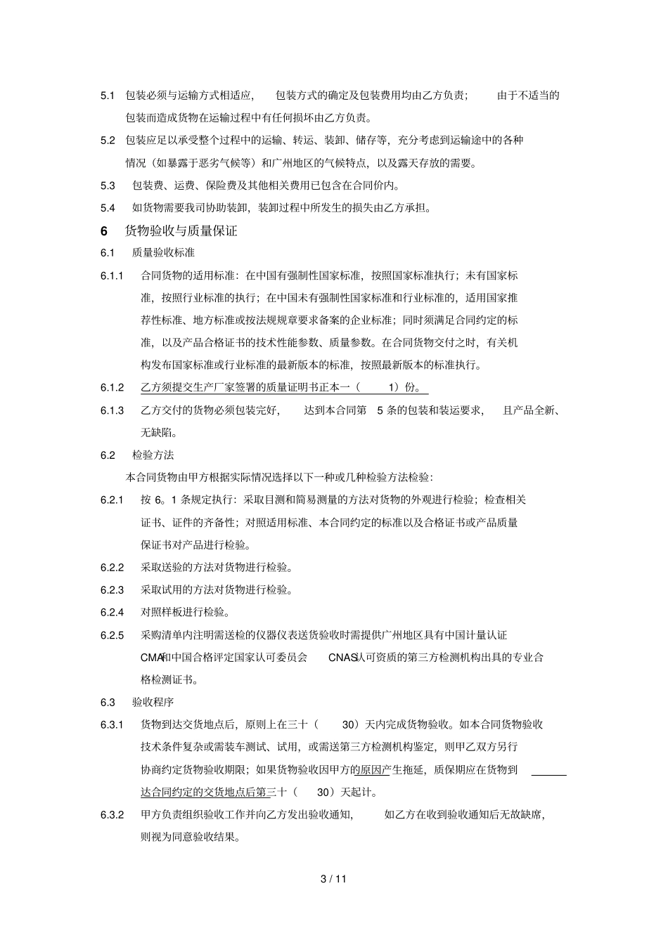 2019年1季度速度表等车辆备件采购合同_第3页