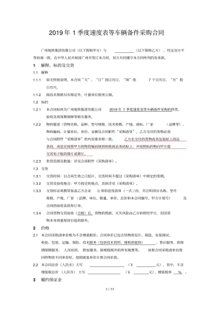 2019年1季度速度表等车辆备件采购合同