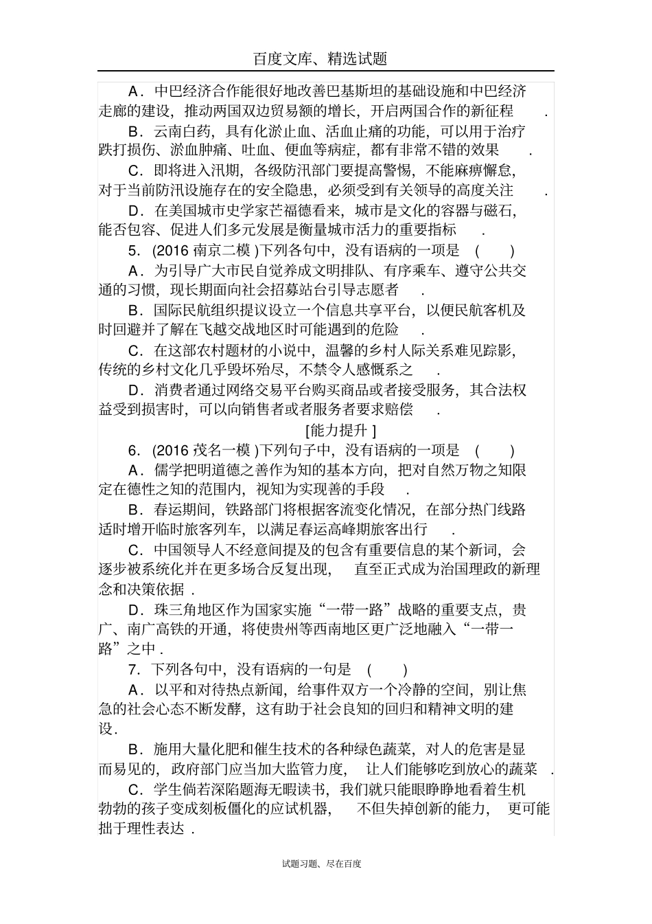 2019届高考语文第一轮总复习全程训练天天练07含答案_第2页