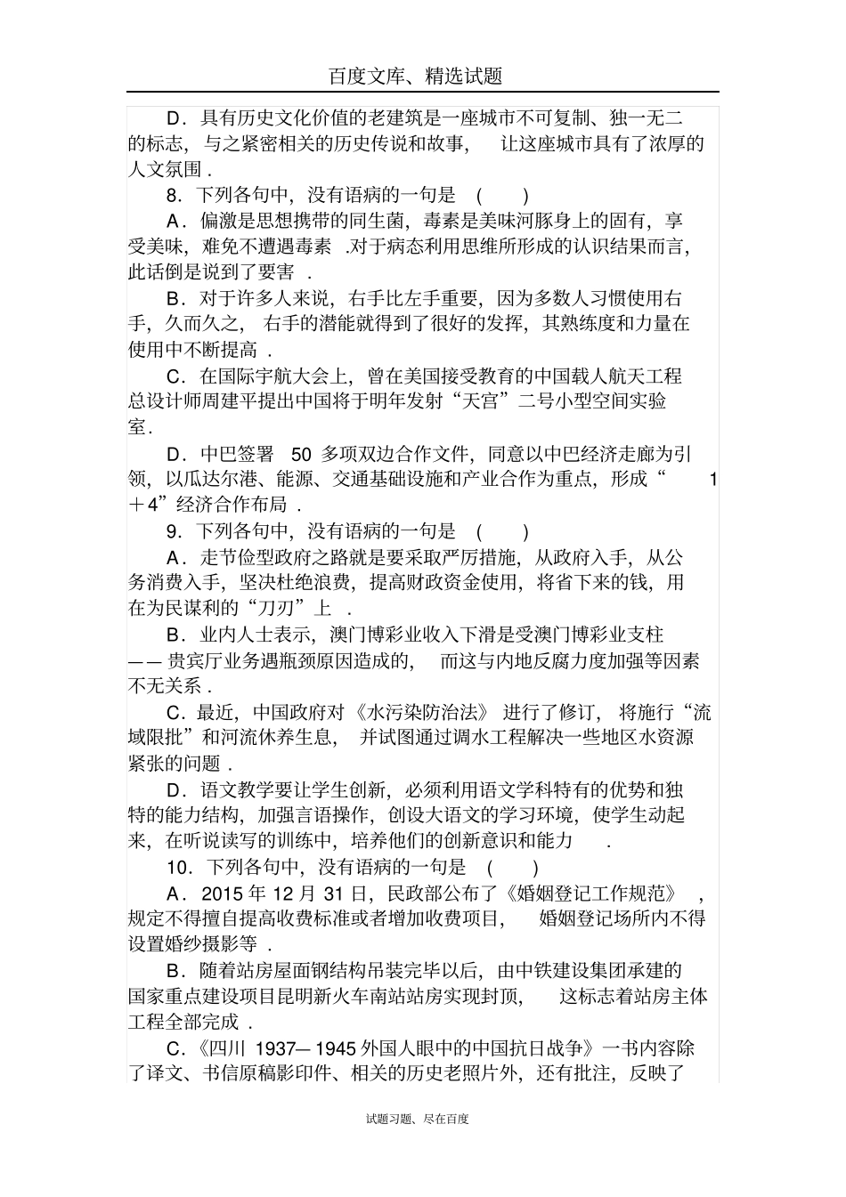2019届高考语文第一轮总复习全程训练天天练07含答案_第3页