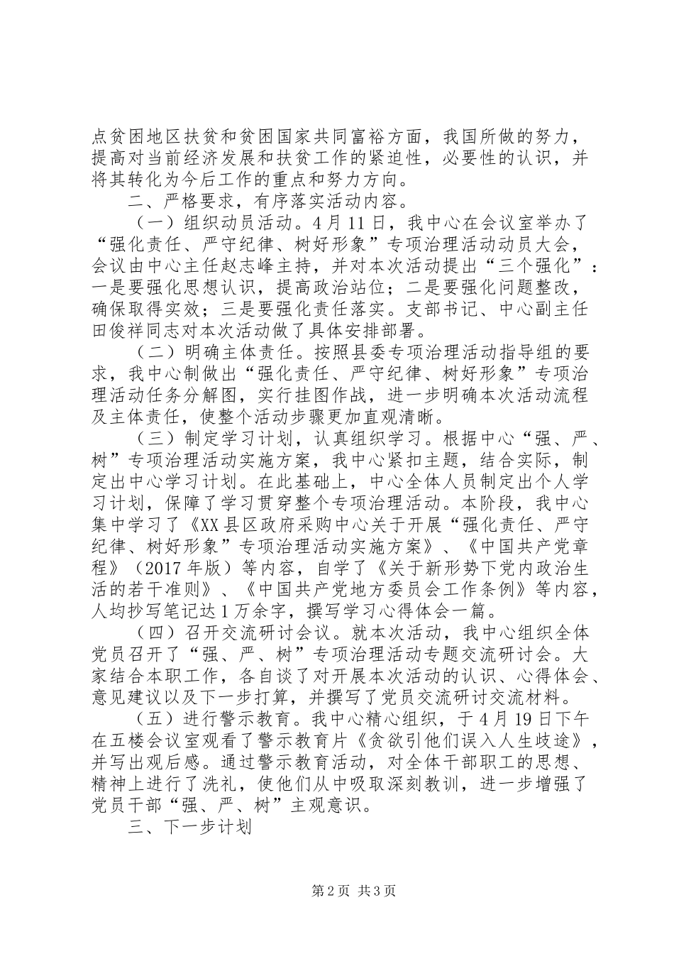 强化责任严守纪律树好形象心得体会5篇_第2页