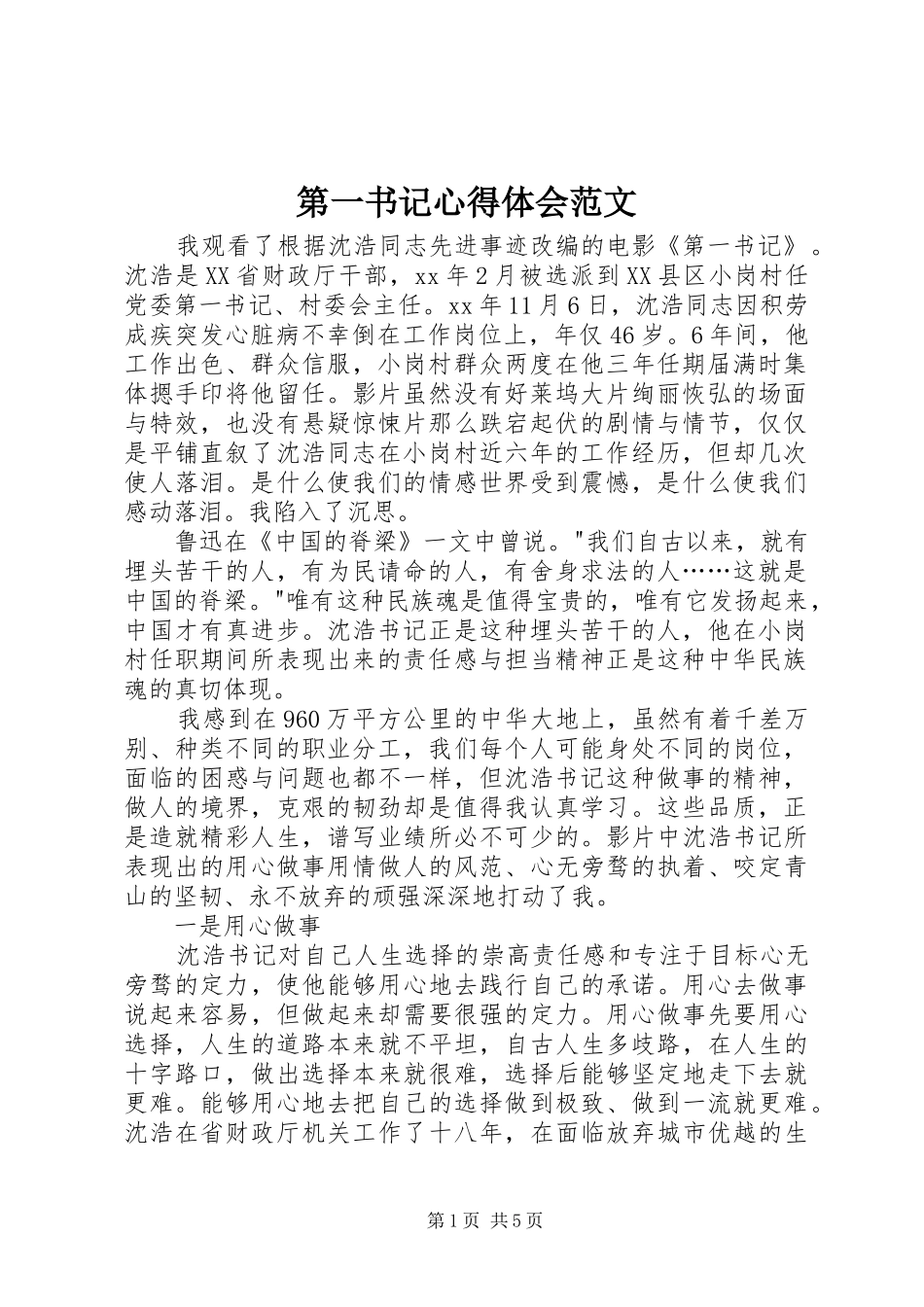 第一书记心得体会范文 _第1页