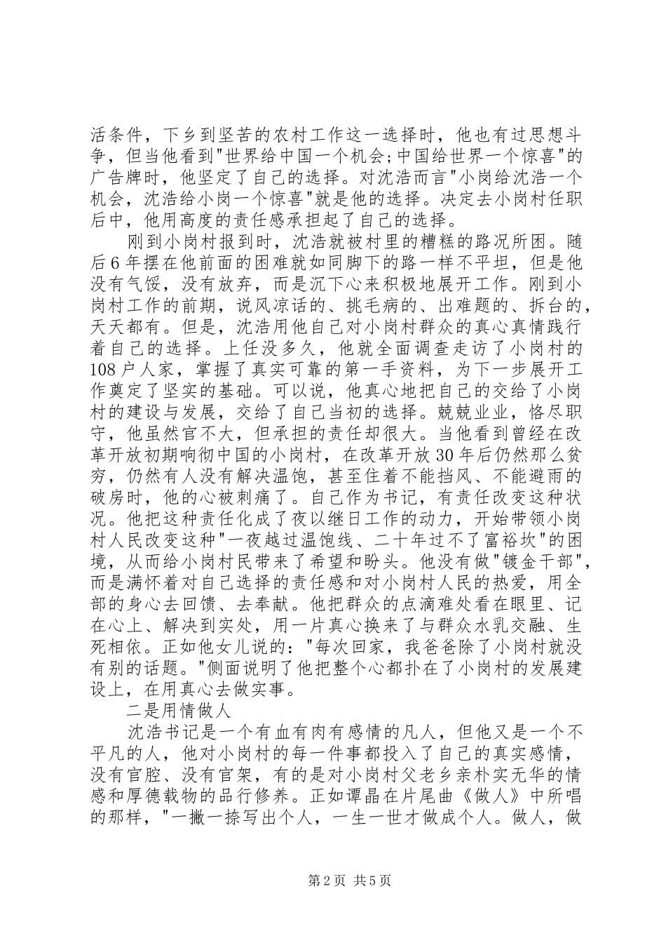 第一书记心得体会范文 _第2页