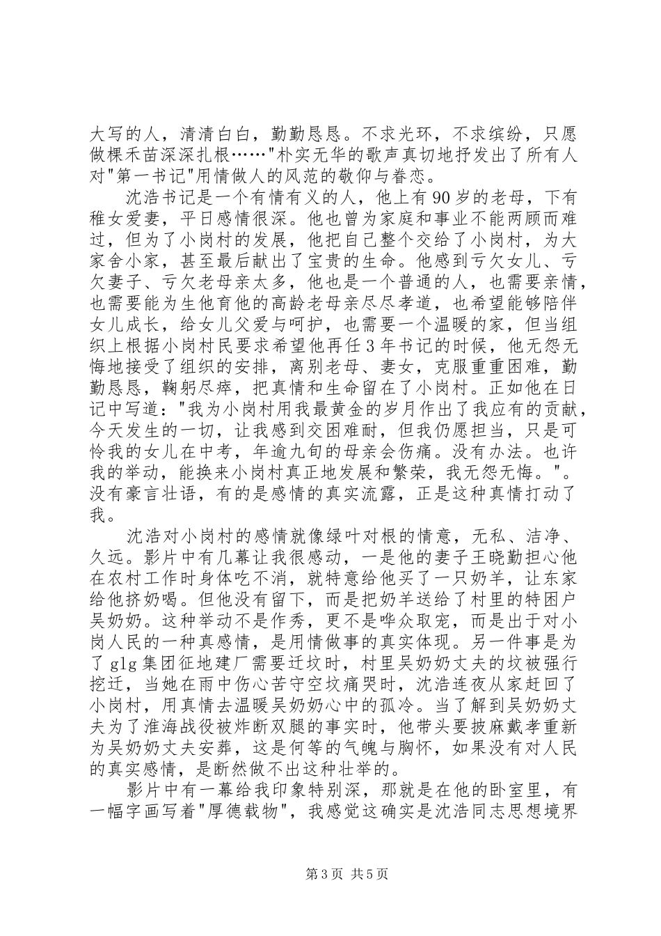 第一书记心得体会范文 _第3页