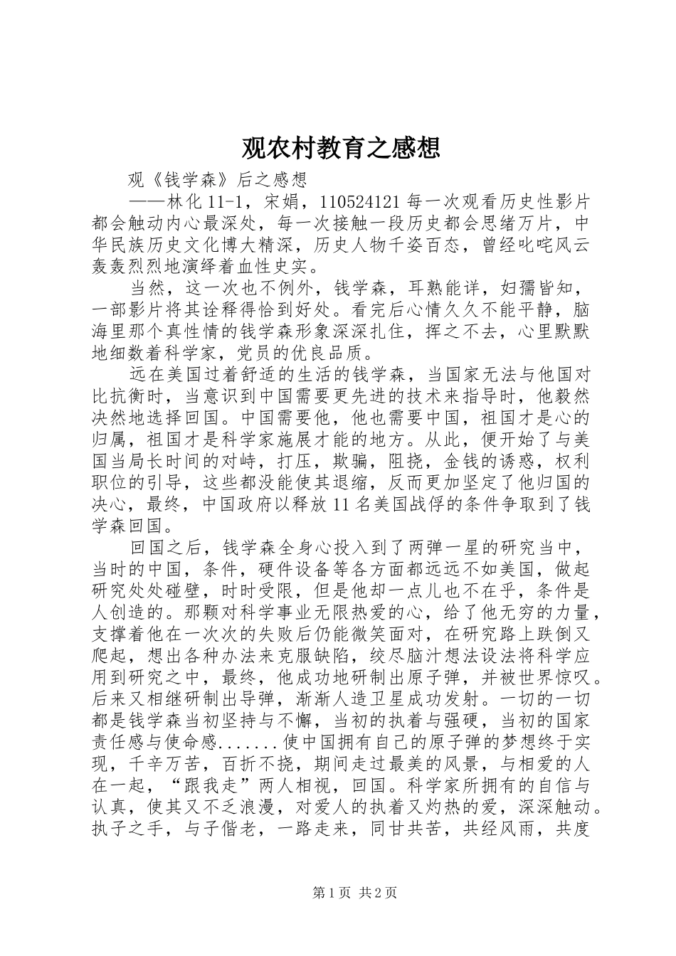 观农村教育之感想 _第1页
