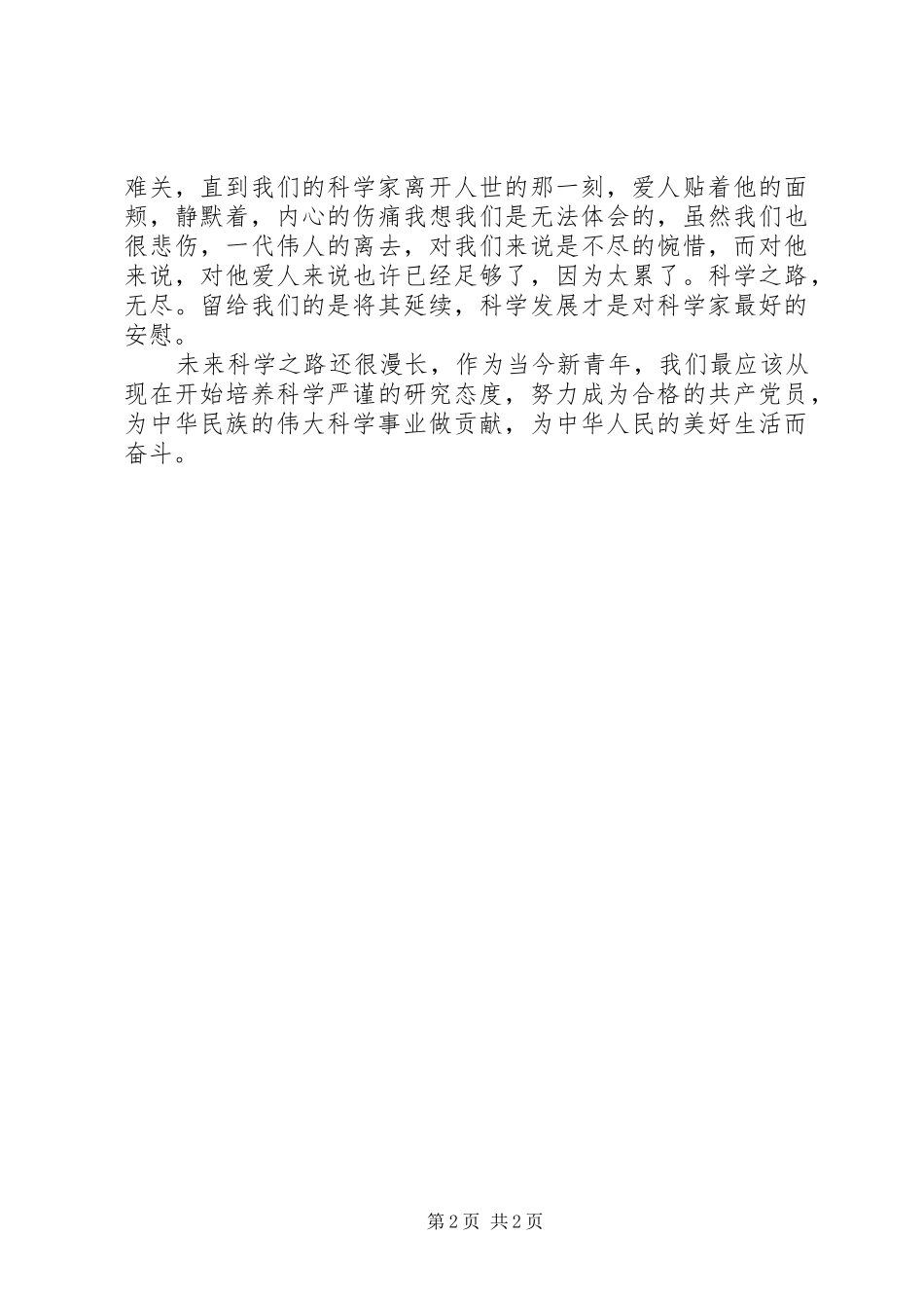 观农村教育之感想 _第2页