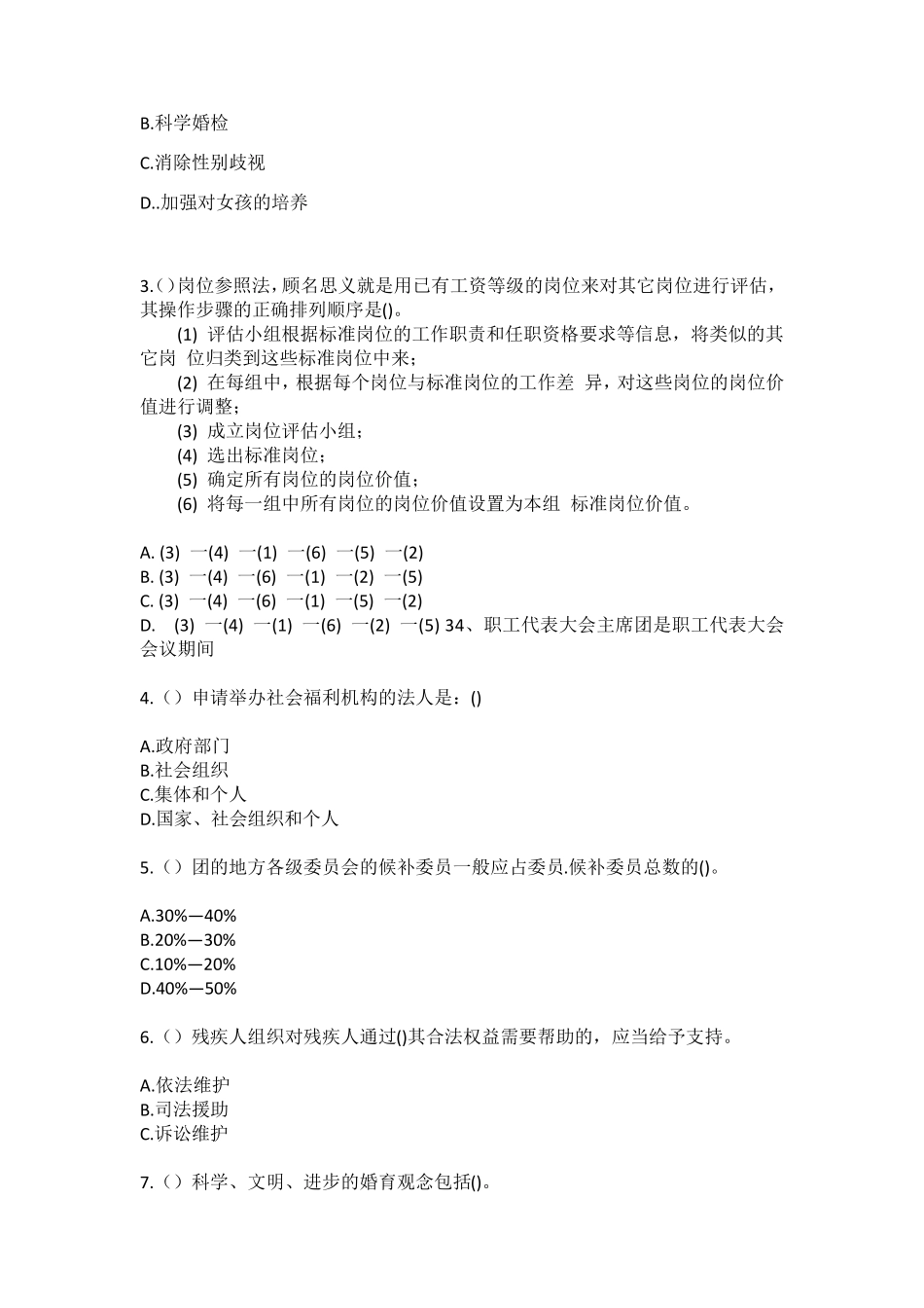 精品省西安市灞桥区席王街道闫家滩(社区工作人员)自考复习100题模拟考试精品_第2页