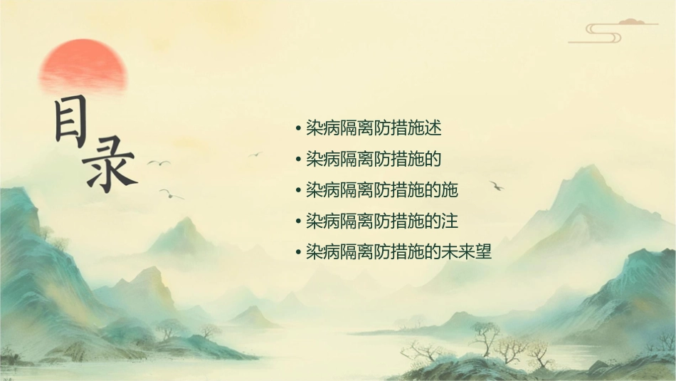 传染病隔离防护措施_第2页