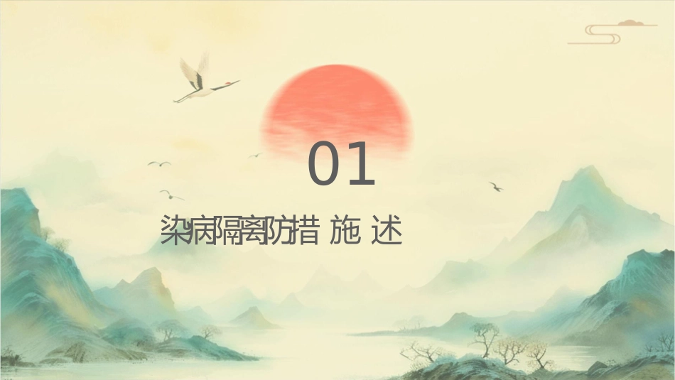 传染病隔离防护措施_第3页