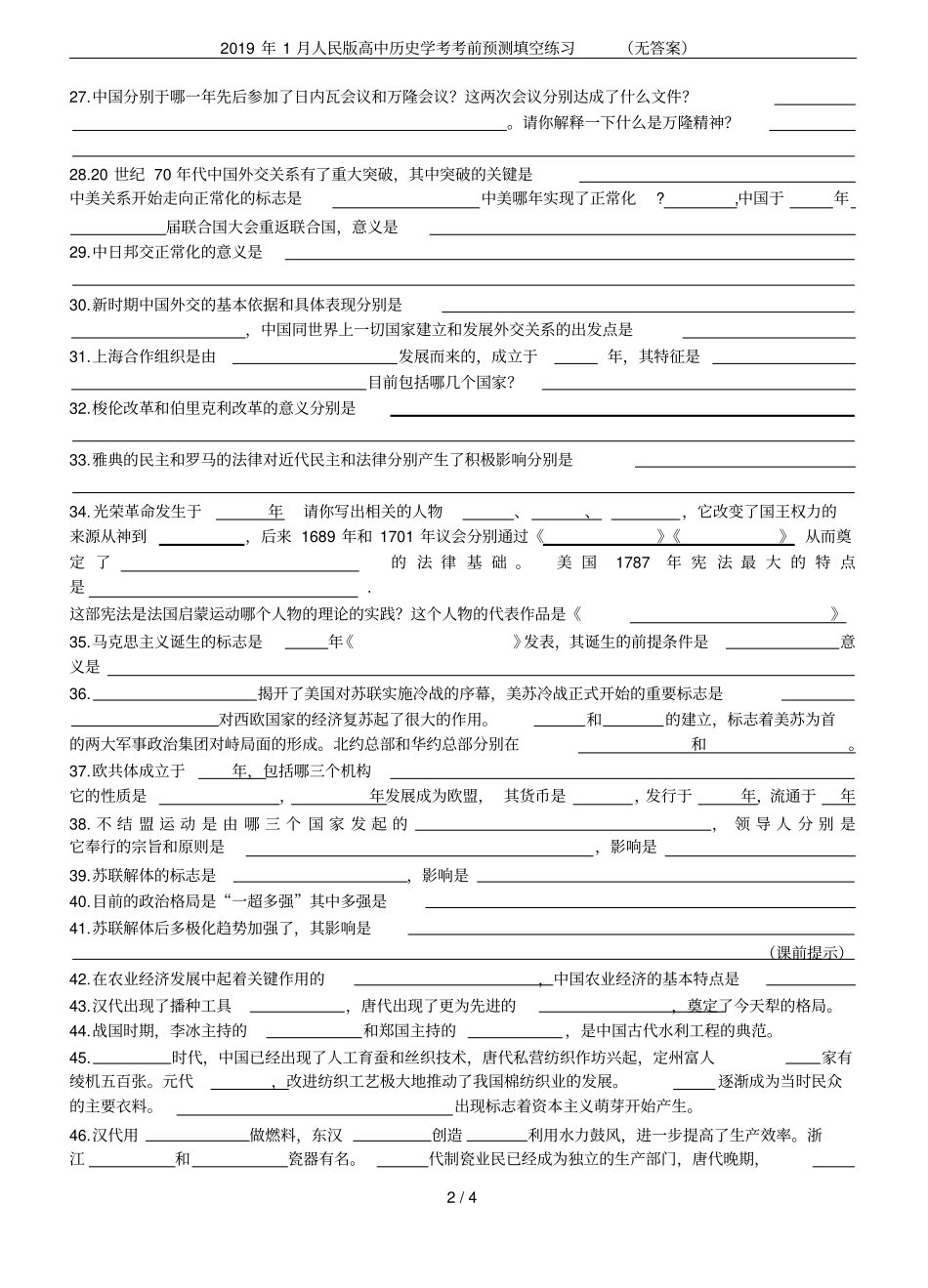 2019年1月人民版高中历史学考考前预测填空练习无答案_第2页
