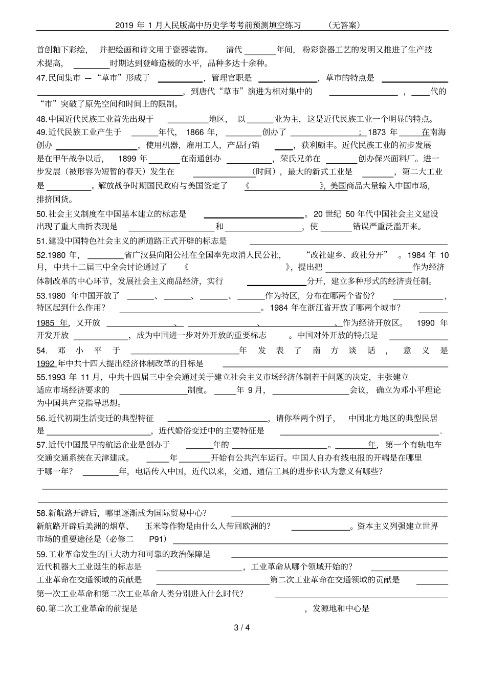 2019年1月人民版高中历史学考考前预测填空练习无答案_第3页