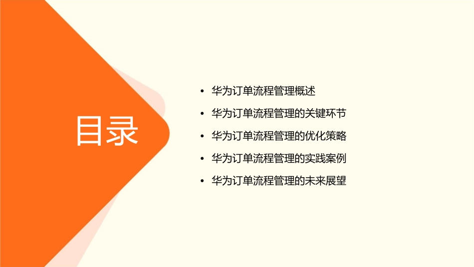 华为订单流程管理资料课件_第2页