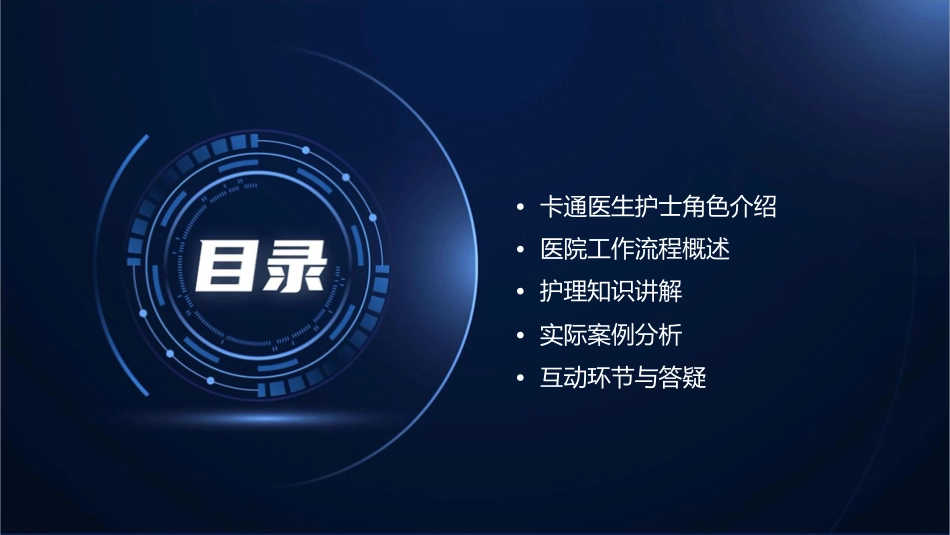 卡通医生护士背景的医院工作总结护理课件_第2页