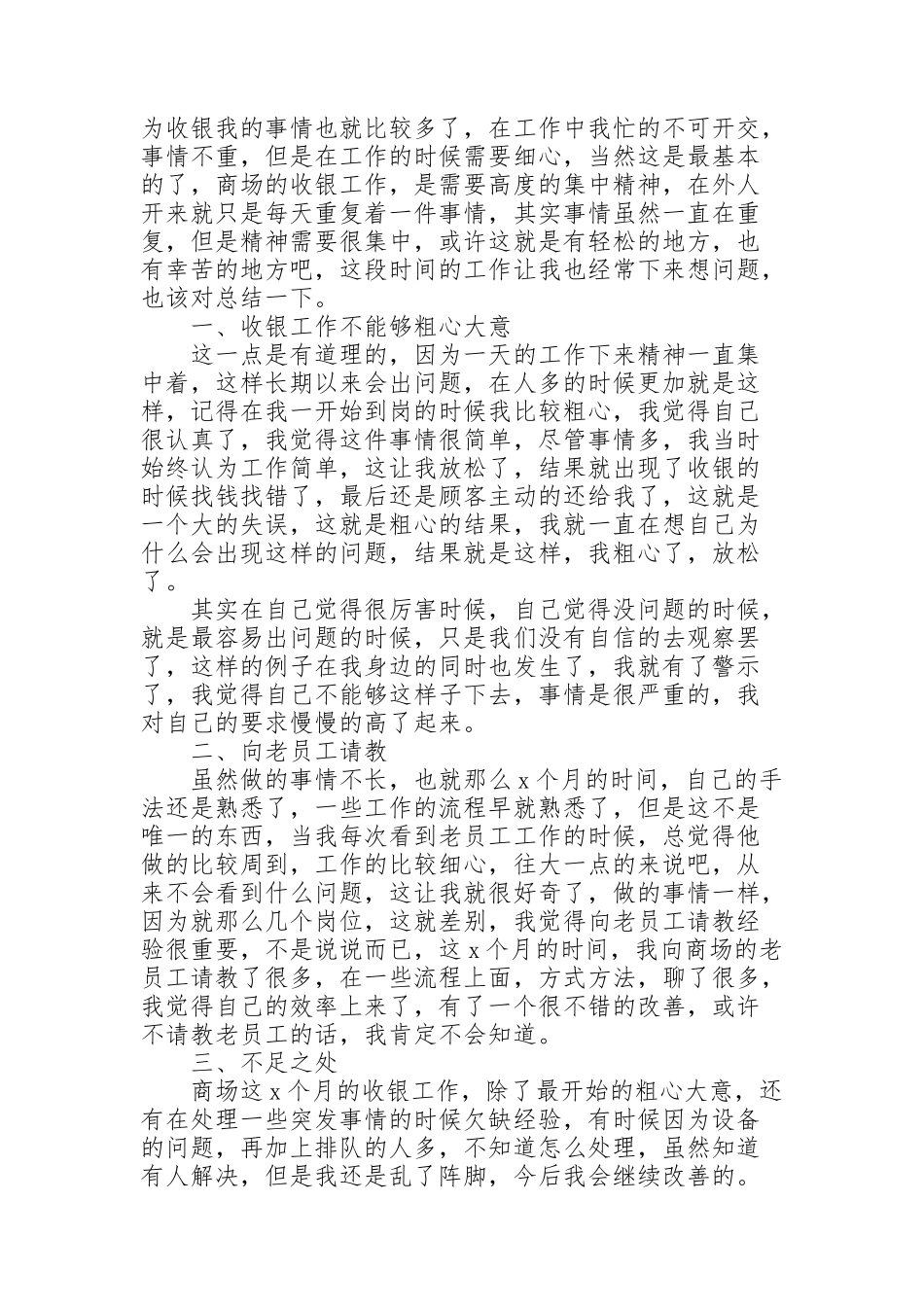 精致超市收银员个人总结报告_第2页