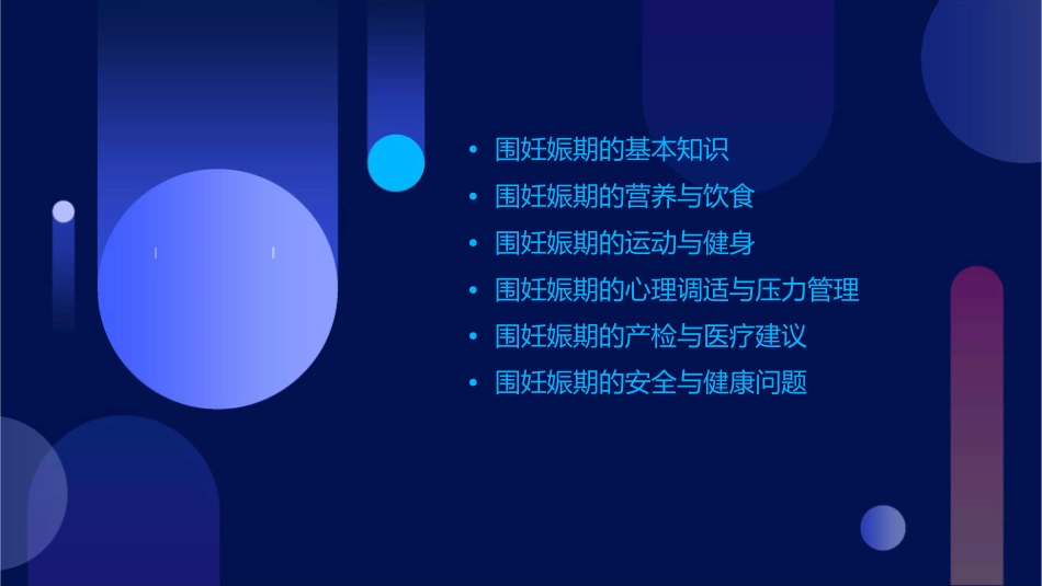 围妊娠期管理建议课件_第2页