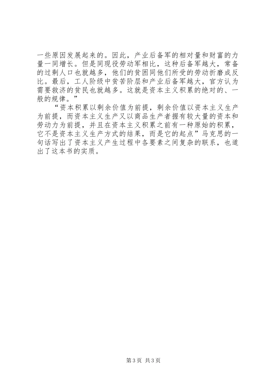 《资本论》第一卷第一篇的学习体会 _第3页