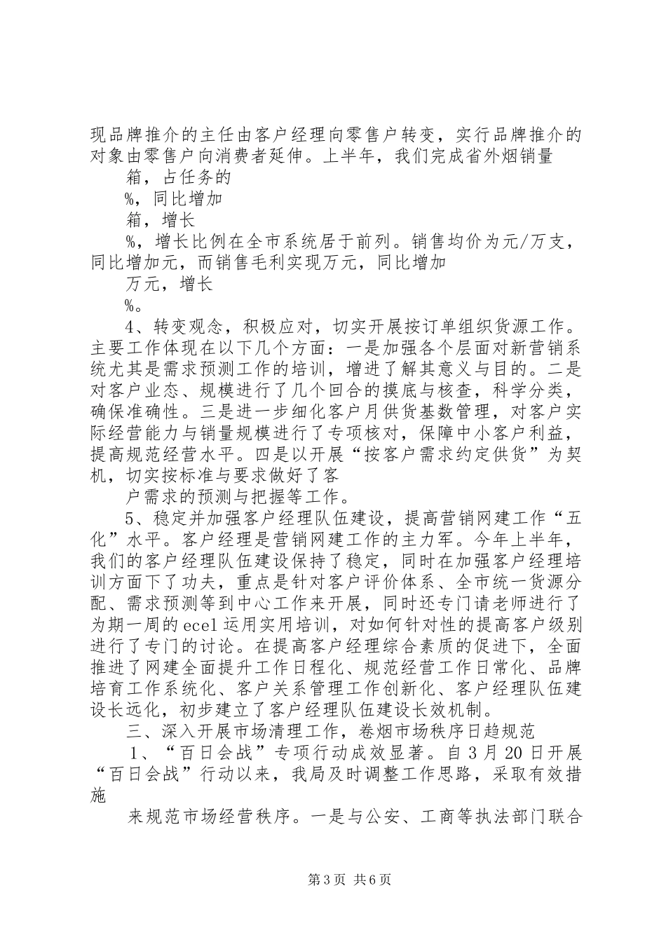 烟草严格规范富有效率充满活力学习心得体会 _第3页