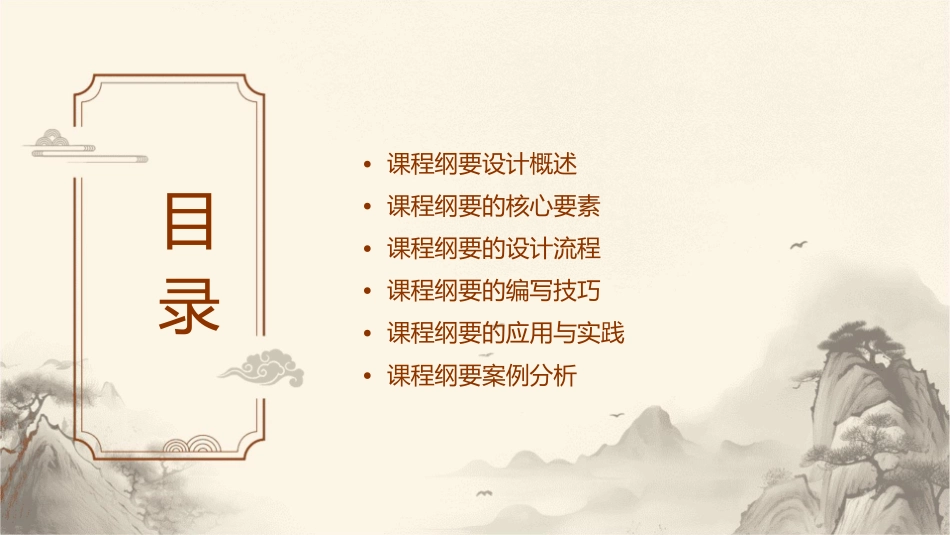 如何编写学科课程纲要课件_第2页