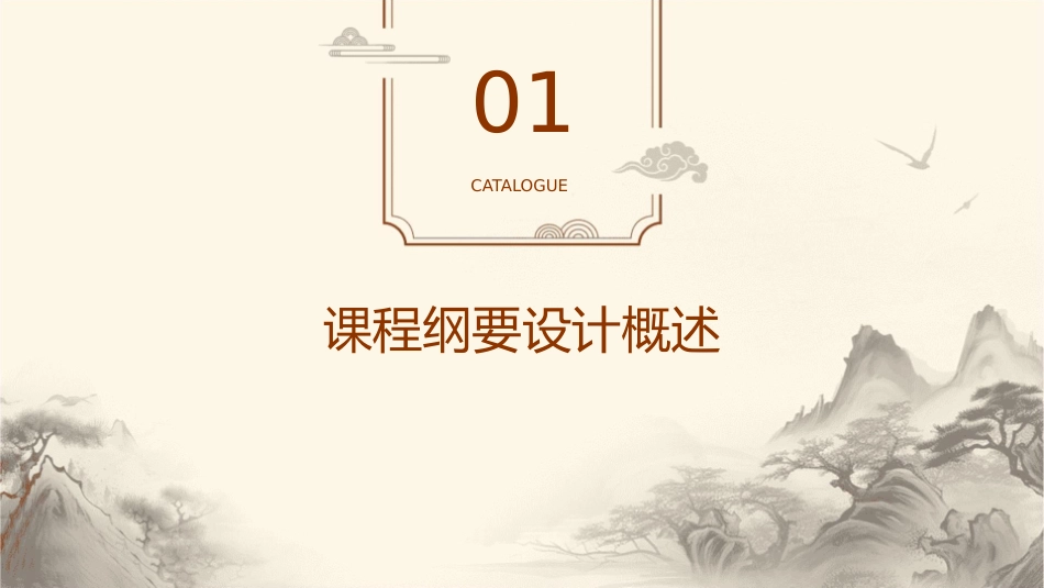 如何编写学科课程纲要课件_第3页