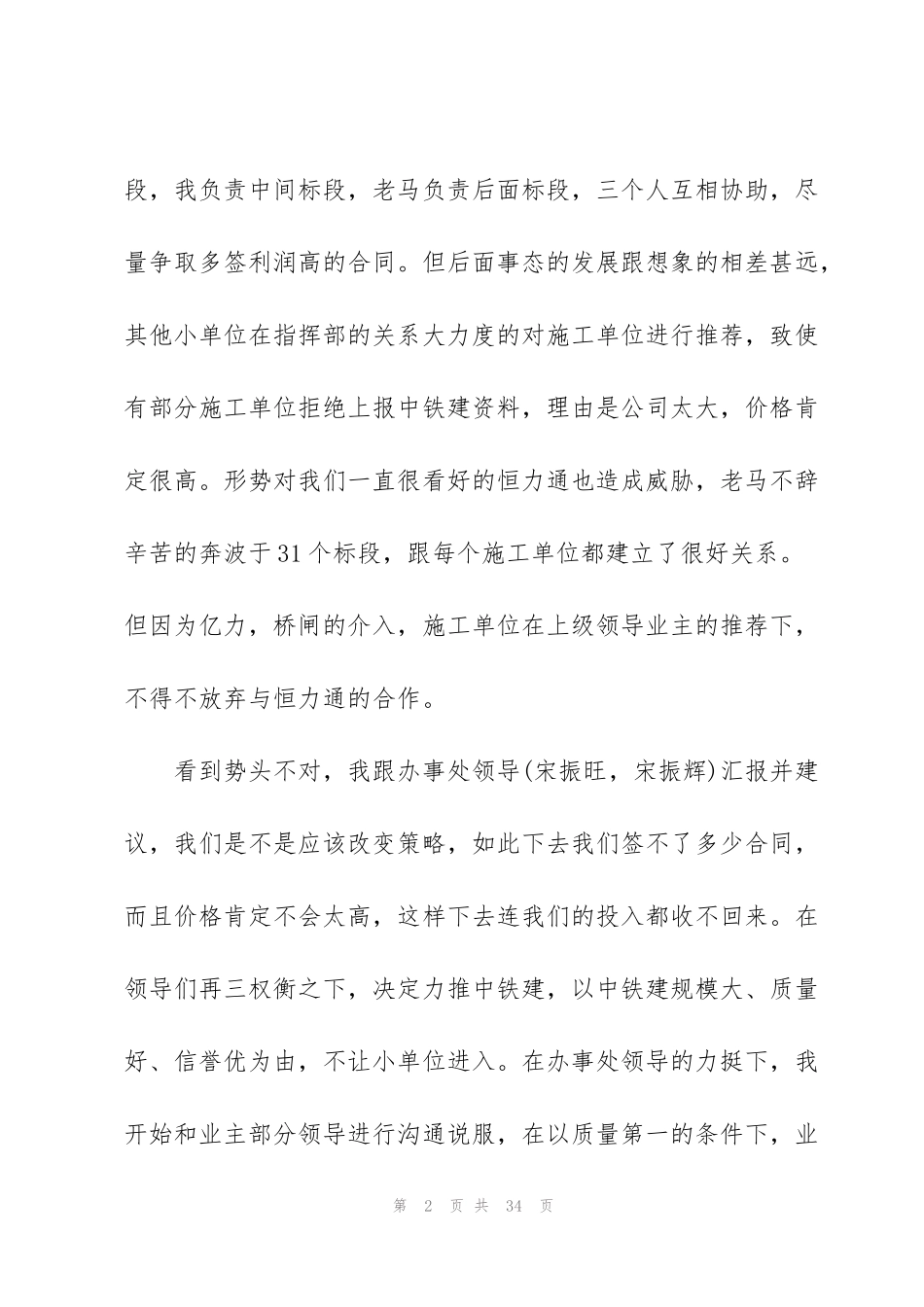 酒水半年销售工作总结(多篇)_第2页