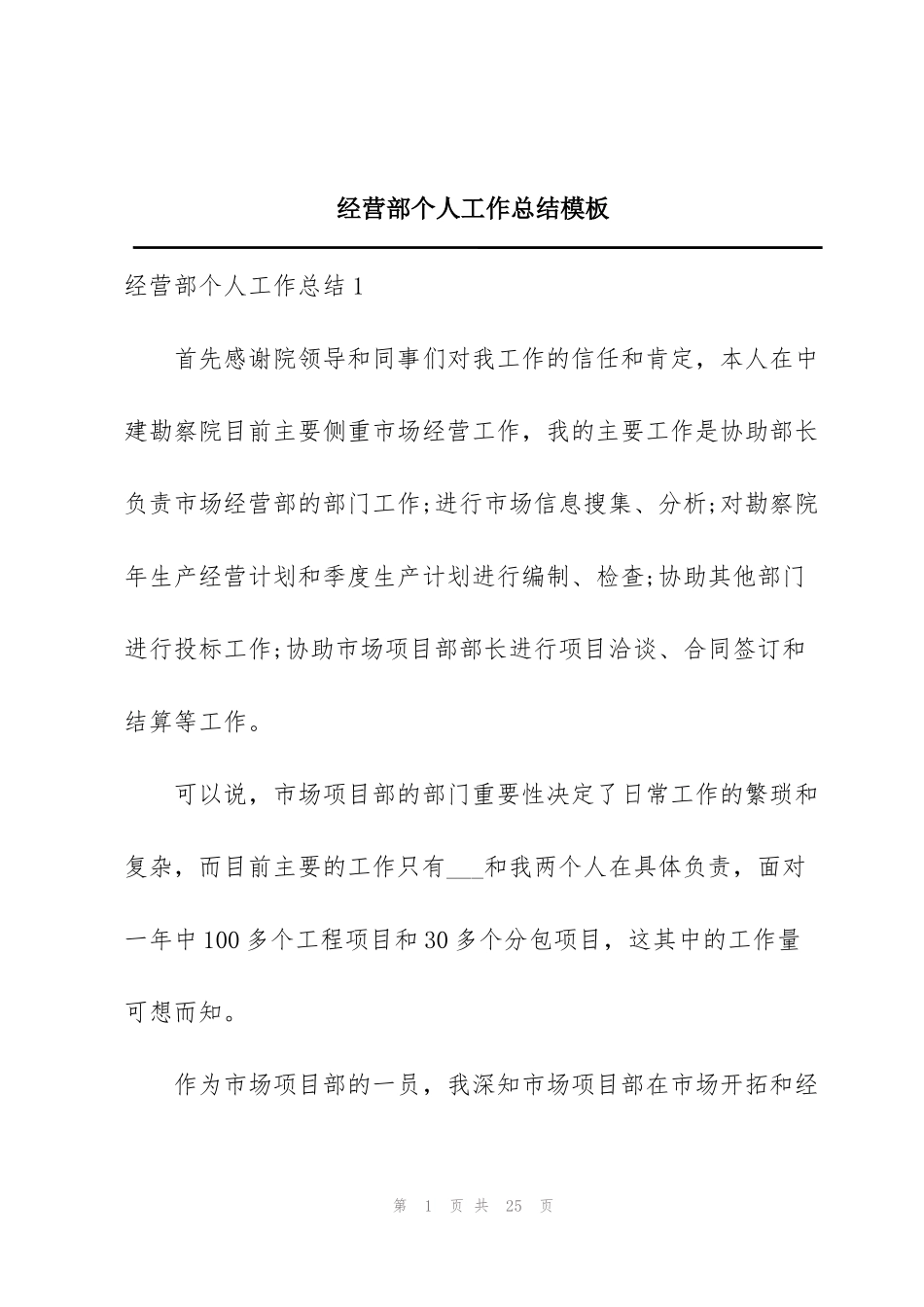 经营部个人工作总结模板_第1页