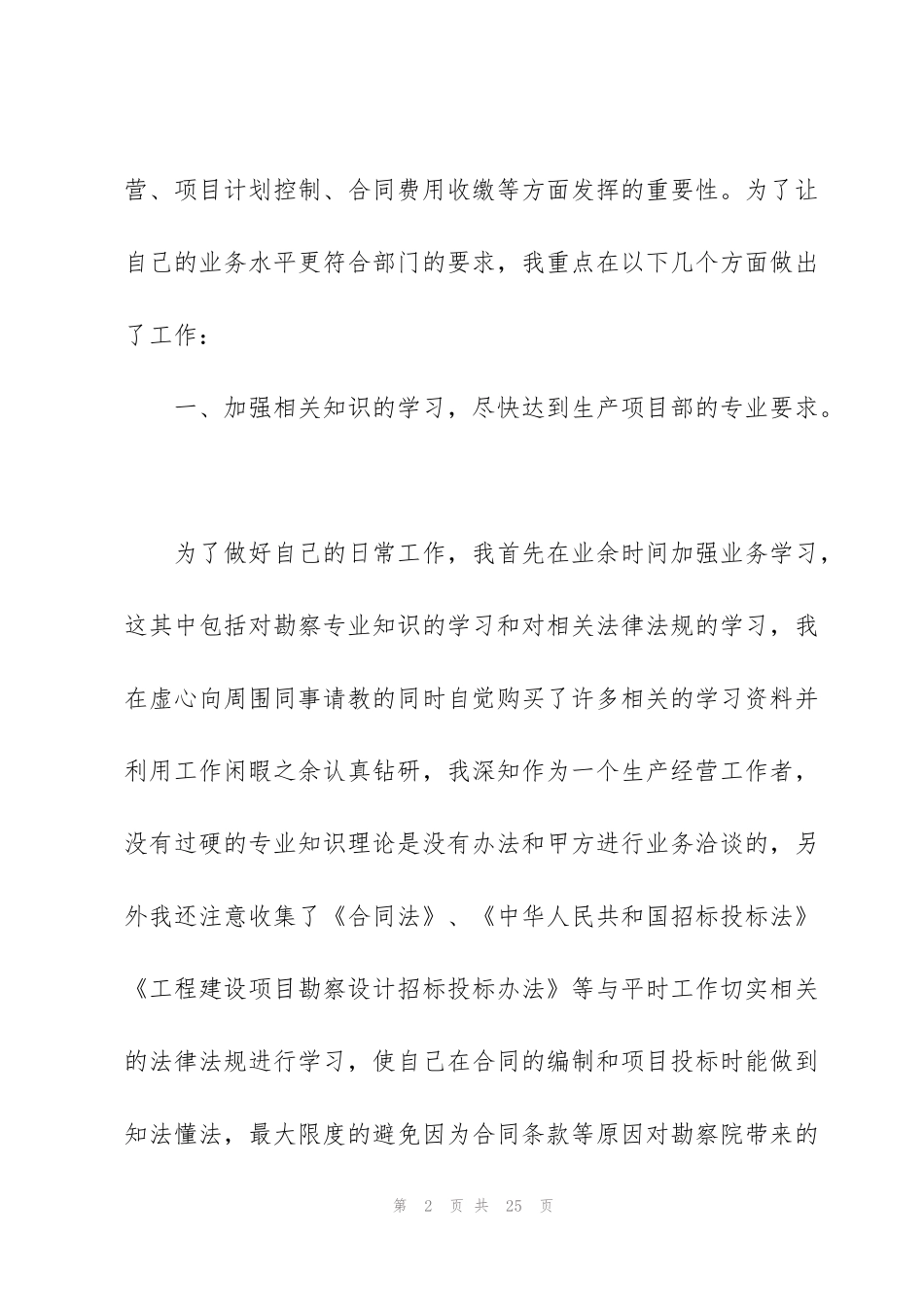 经营部个人工作总结模板_第2页