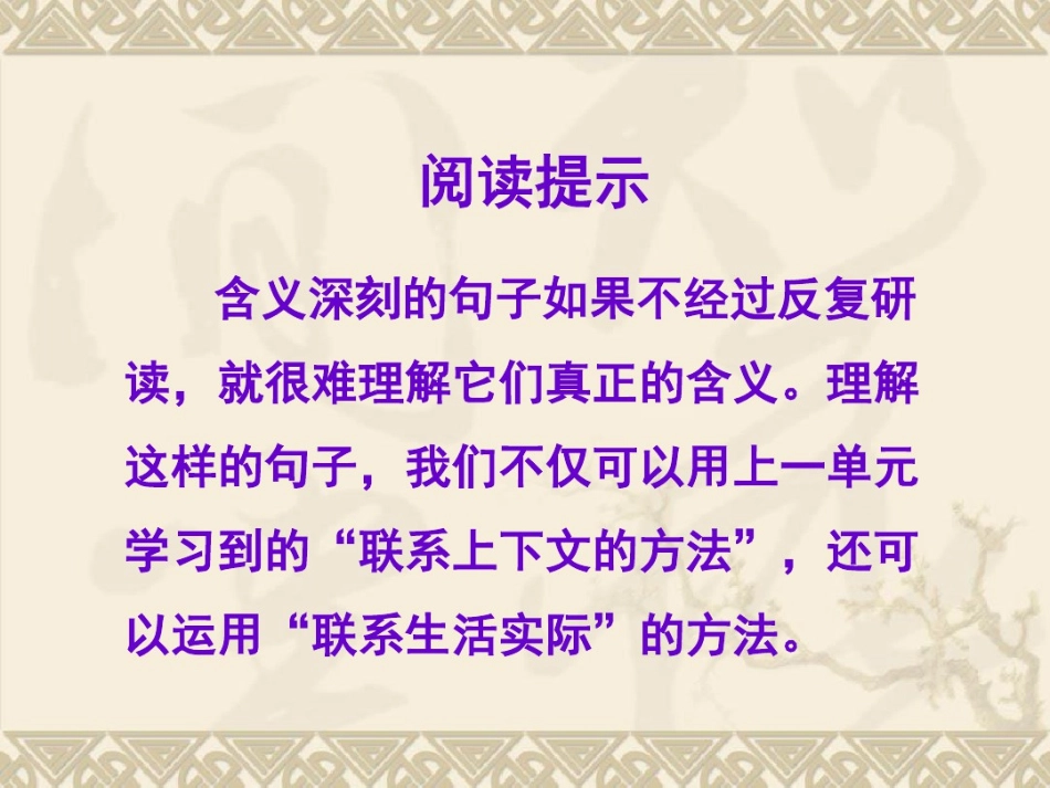 联系生活实际理解含义深刻的句子_第2页