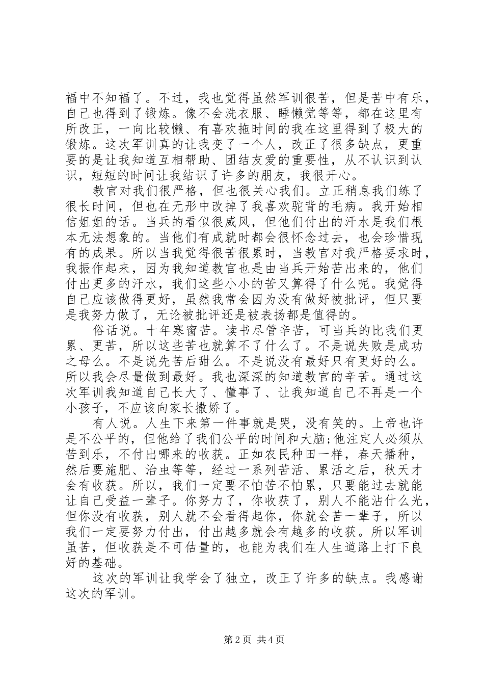 上岗第五天心得体会 _第2页