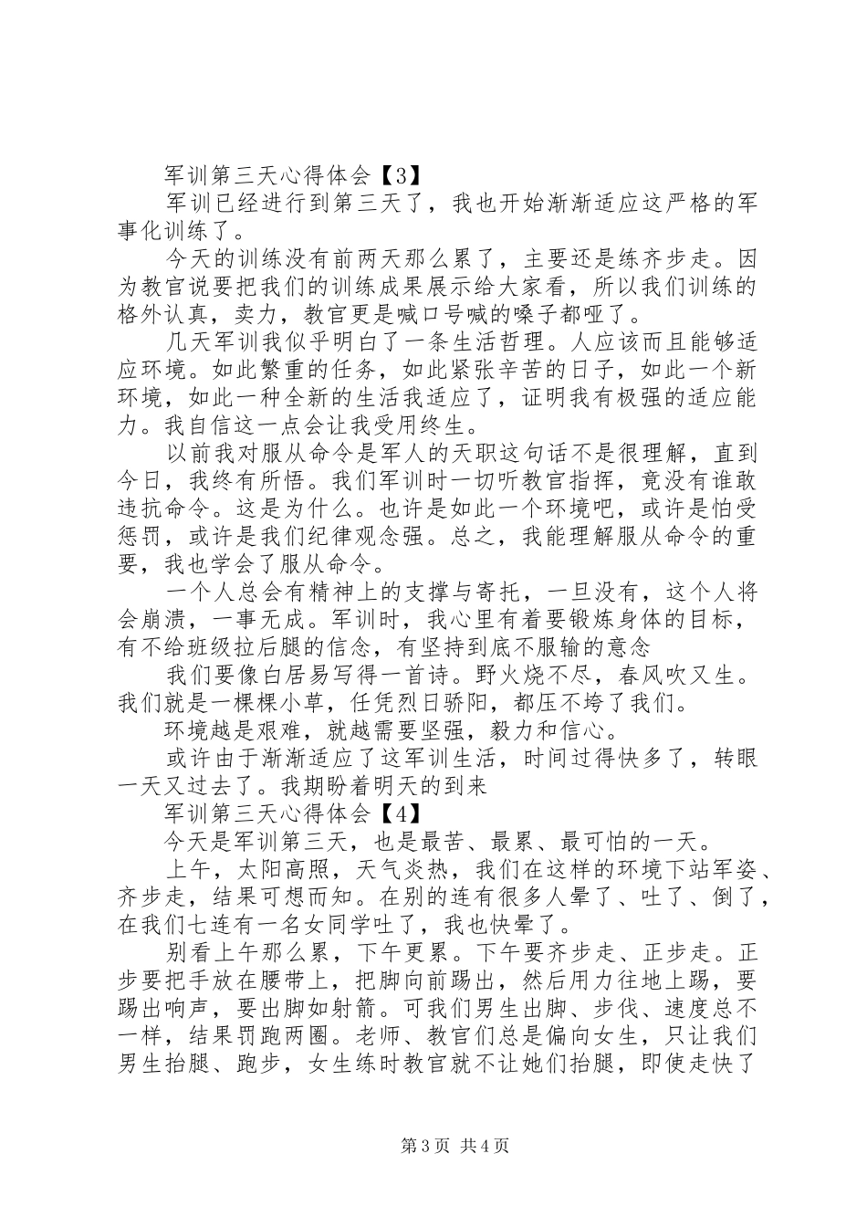 上岗第五天心得体会 _第3页