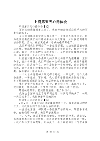 上岗第五天心得体会 