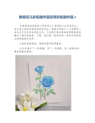 那些花儿彩铅画作品欣赏彩铅画作品5
