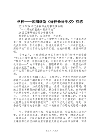 学校——读陶继新《好校长好学校》有感 