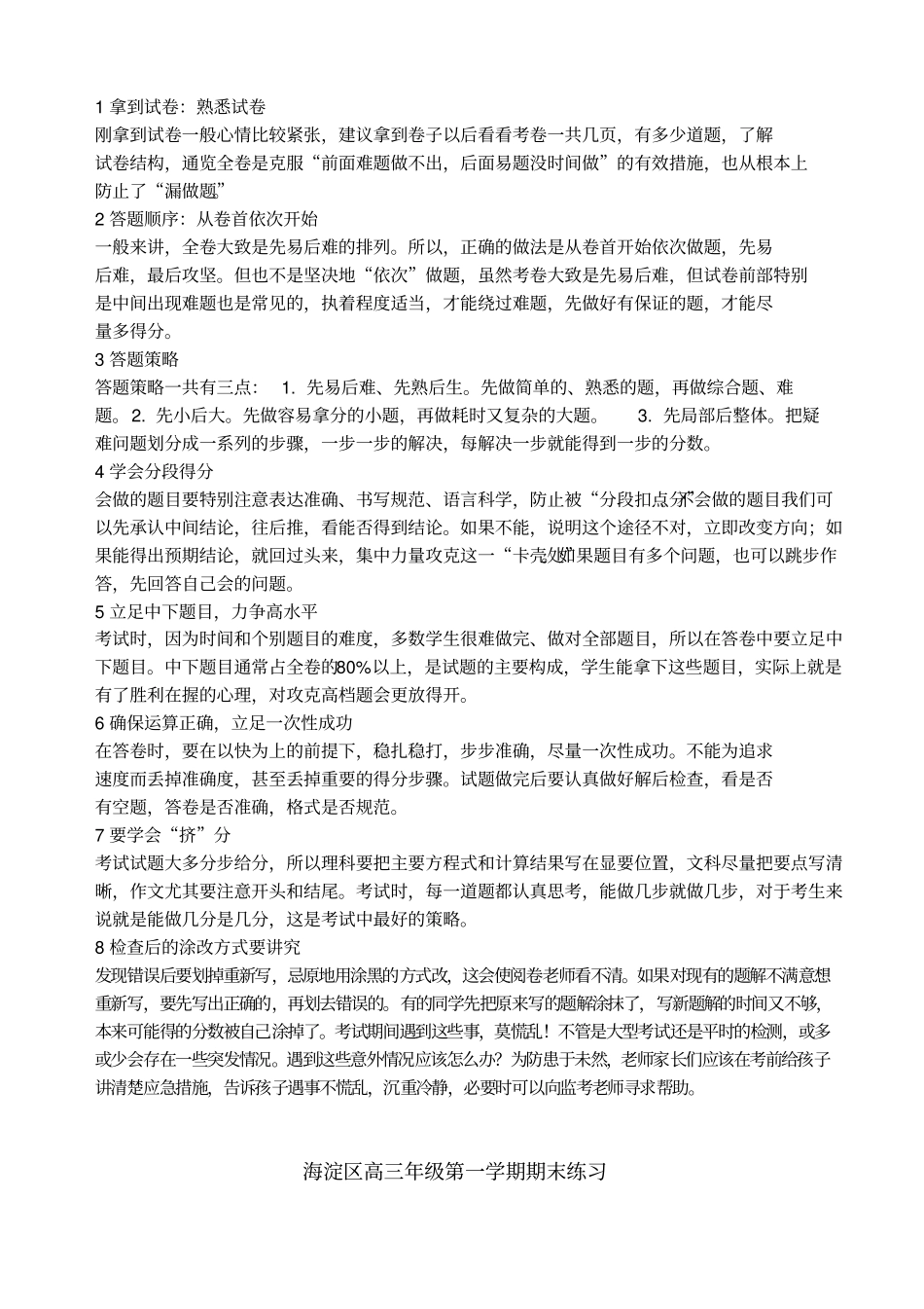 2019年1月海淀区高三数学理期末试卷及答案_第1页