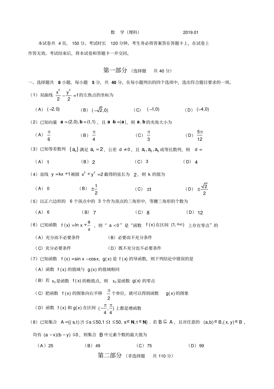 2019年1月海淀区高三数学理期末试卷及答案_第2页