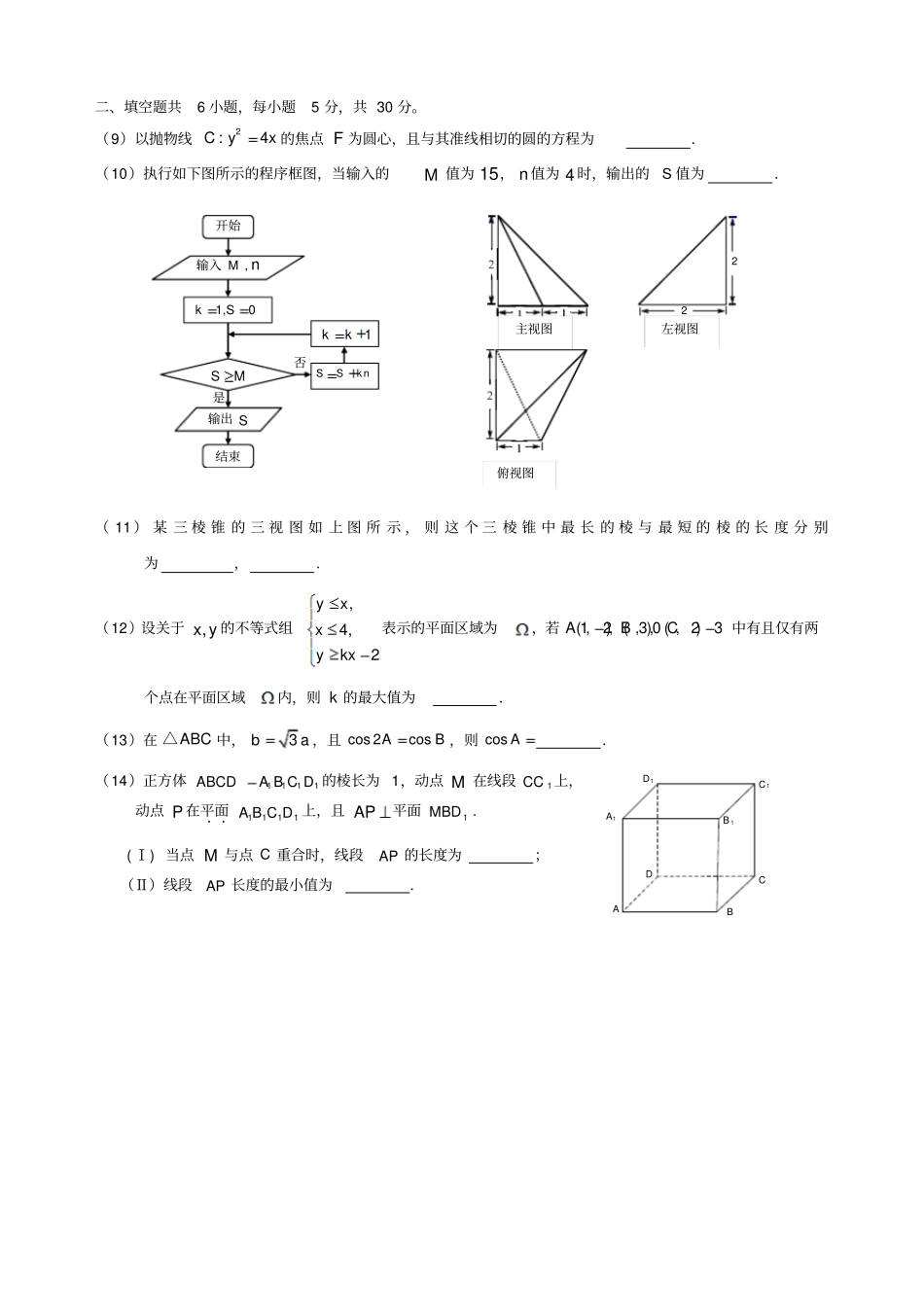 2019年1月海淀区高三数学理期末试卷及答案_第3页