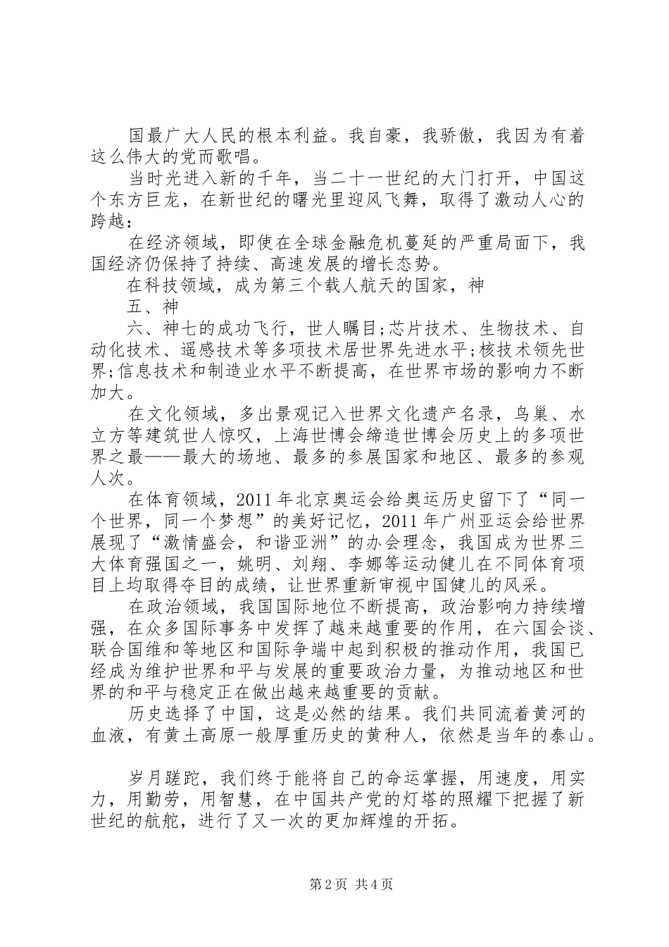 纪念建党90周年心得体会曹桂香 _第2页